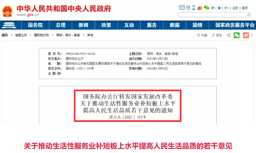 國務(wù)院重磅發(fā)文，30條重要舉措支持養老等服務(wù)領(lǐng)域高質(zhì)量發(fā)展（速看）(圖1)