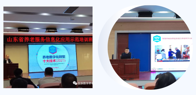 悅享數字助推山東智慧康養事業(yè)(圖1)