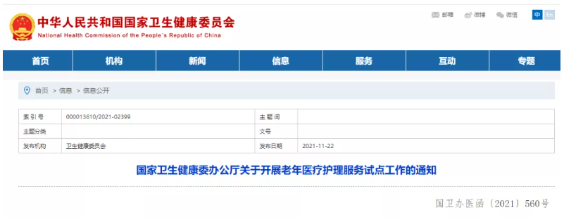 老年醫療護理服務(wù)試點(diǎn)工作正式開(kāi)啟，這15個(gè)省市納入試點(diǎn)(圖1)