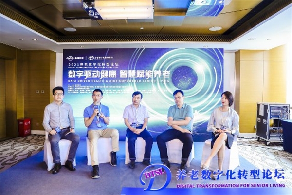 數字驅動(dòng)健康 智慧賦能養老，2021養老數字化轉型論壇成功舉辦(圖7)