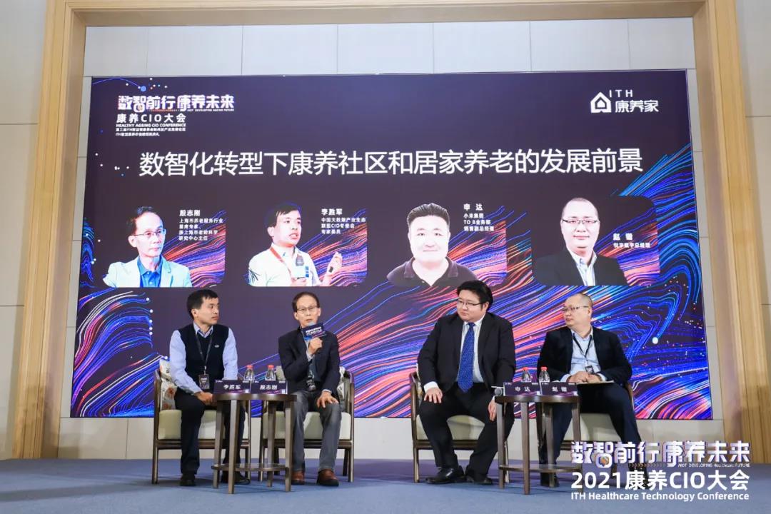 悅享數字出席“數智前行 康養未來(lái)”2021康養CIO大會(huì )(圖5) 微信圖片_20220110110533.jpg