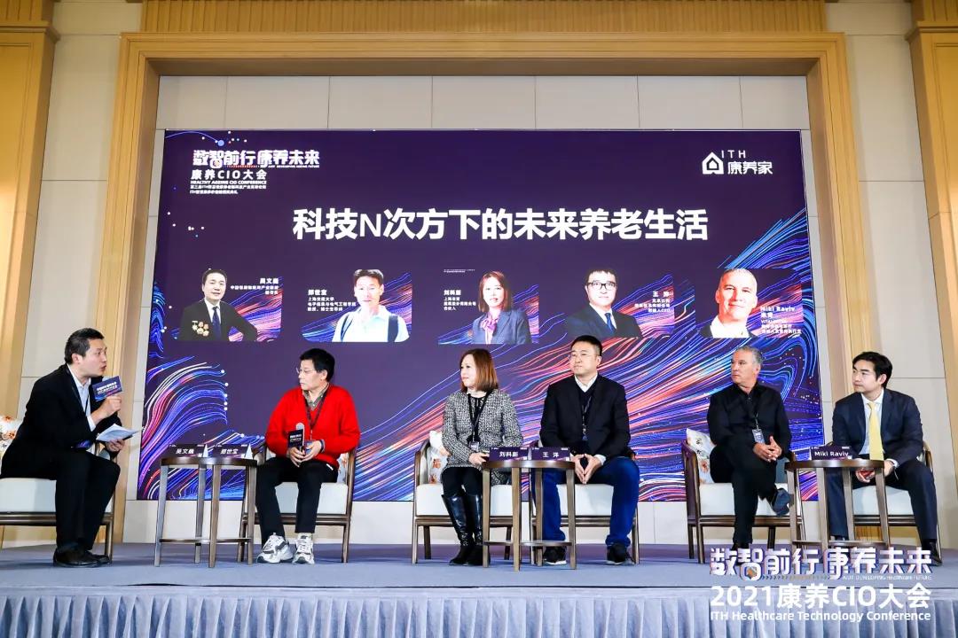 悅享數字出席“數智前行 康養未來(lái)”2021康養CIO大會(huì )(圖7) 微信圖片_20220110110559.jpg