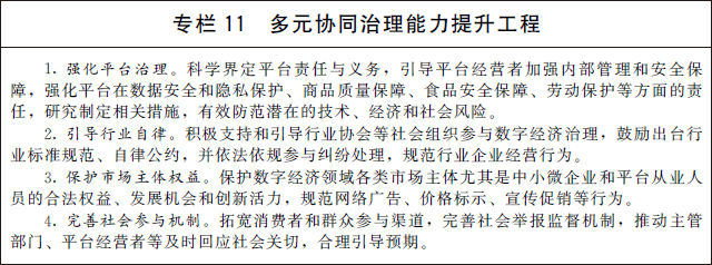 國務(wù)院關(guān)于印發(fā)“十四五”數字經(jīng)濟發(fā)展規劃的通知(圖12)