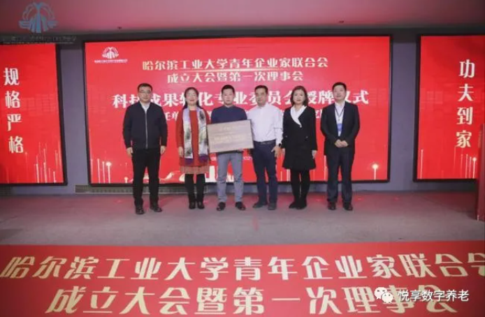 祝賀哈工大青年企業(yè)家聯(lián)合會(huì )成立(圖7) image.png