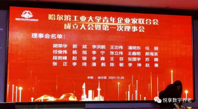祝賀哈工大青年企業(yè)家聯(lián)合會(huì )成立(圖2) image.png