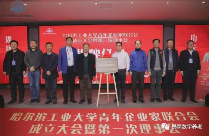 祝賀哈工大青年企業(yè)家聯(lián)合會(huì )成立(圖3) image.png