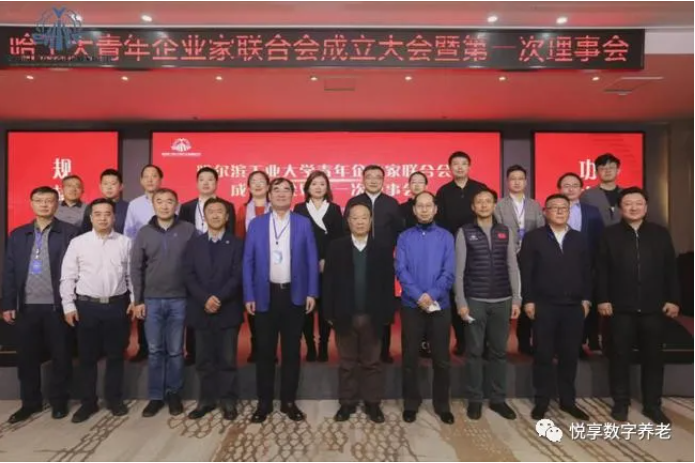祝賀哈工大青年企業(yè)家聯(lián)合會(huì )成立(圖9) image.png