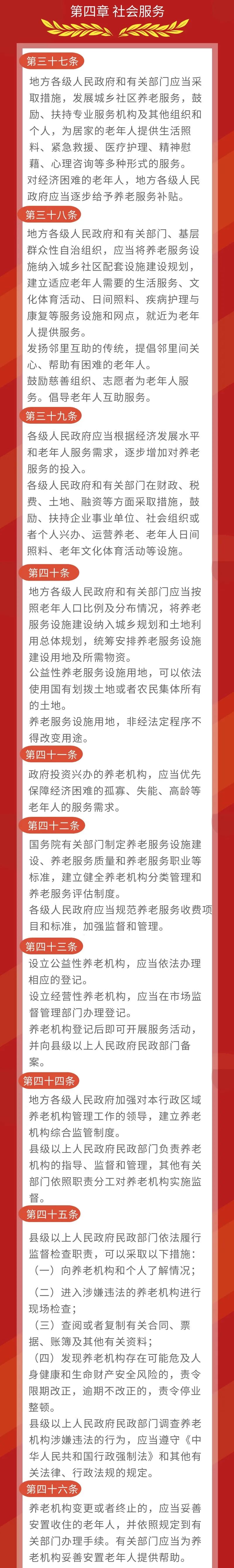 一法一規七標準:開(kāi)辦經(jīng)營(yíng)養老機構的必修課(圖1) 微信圖片_20220628172159.jpg