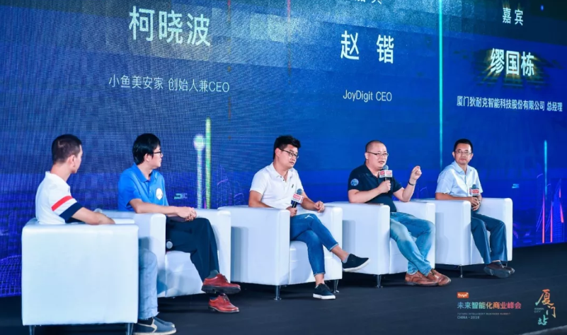 JoyDigit出席未來(lái)智能化商業(yè)峰會(huì )(圖2)
