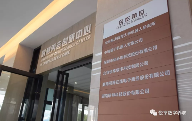 悅享數字在孫春蘭副總理調研長(cháng)沙民政職院期間亮相(圖3)