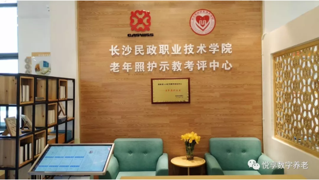 悅享數字在孫春蘭副總理調研長(cháng)沙民政職院期間亮相(圖4)