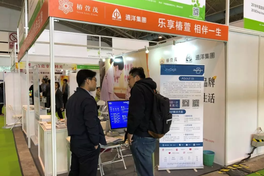 JoyDigit與合作伙伴遠洋椿萱茂共同亮相中國國際生態(tài)康養與老年旅游博覽會(huì )(圖1)