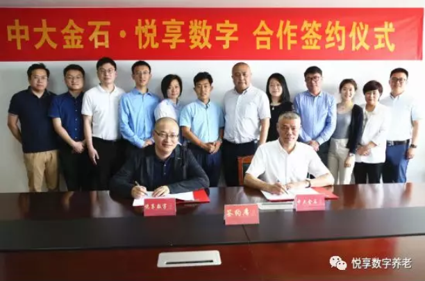 悅享數字與中大金石集團簽訂合作協(xié)議(圖1)