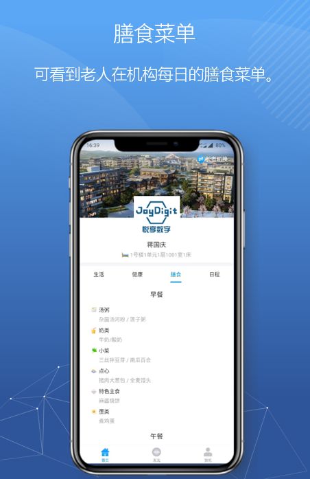 悅享數字緊急推出新方案！幫助老人家屬實(shí)現遠程探望(圖8)
