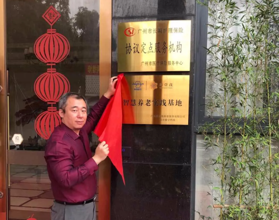 悅享數字廣州智慧養老實(shí)踐基地“云揭牌”(圖4)