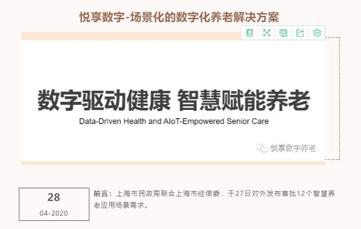 有場(chǎng)景 帶方案 才叫養老數字化解決方案(圖1)