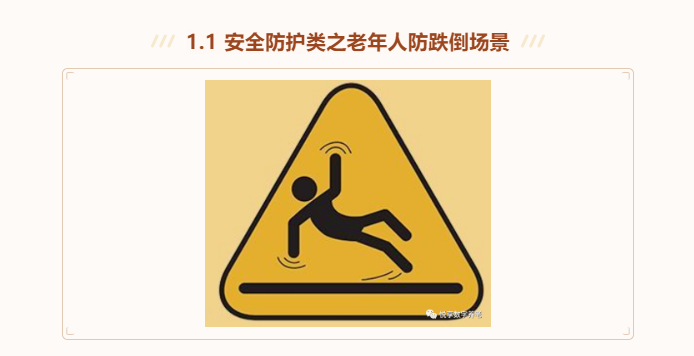 有場(chǎng)景 帶方案 才叫養老數字化解決方案(圖2)