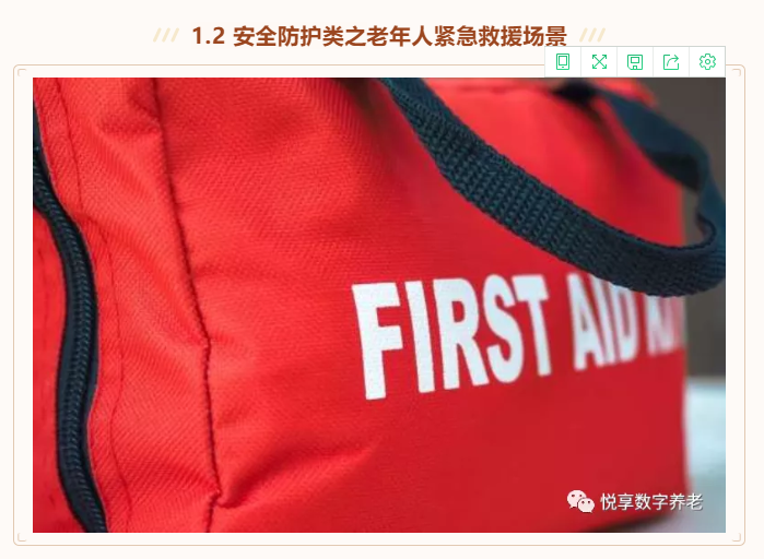 有場(chǎng)景 帶方案 才叫養老數字化解決方案(圖3)
