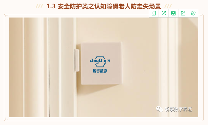 有場(chǎng)景 帶方案 才叫養老數字化解決方案(圖4)
