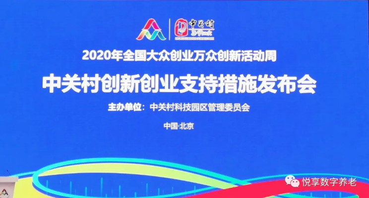 “雙創(chuàng  )周”簽訂智慧城市養老數字化平臺意向協(xié)議-悅享數字與中關(guān)村哈工大研究院(圖1)