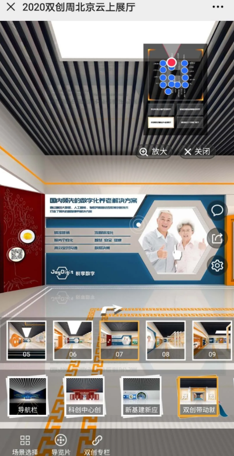 “雙創(chuàng  )周”簽訂智慧城市養老數字化平臺意向協(xié)議-悅享數字與中關(guān)村哈工大研究院(圖5)
