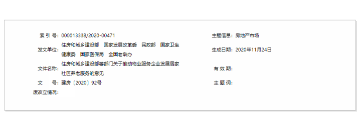 住建部：積極推進(jìn)智慧居家社區養老服務(wù)(圖1)