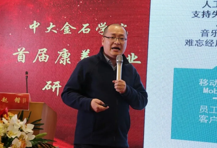 悅享數字趙鍇受邀“做課”中大金石學(xué)院首屆康養產(chǎn)業(yè)研修班(圖2)