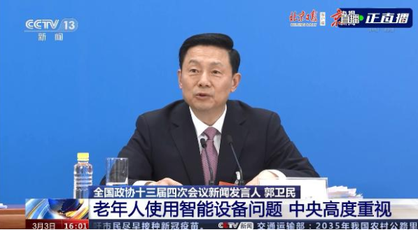 政協(xié)發(fā)言人：積極應對老齡化列入今年重點(diǎn)協(xié)商議題(圖1)