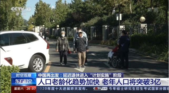 積極應對人口老齡化 延遲退休如何“彈性實(shí)施”(圖3)