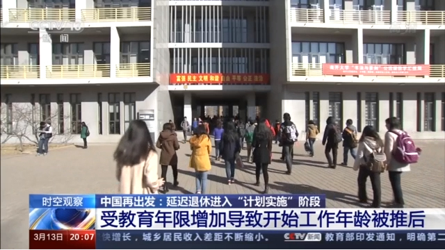 積極應對人口老齡化 延遲退休如何“彈性實(shí)施”(圖4)