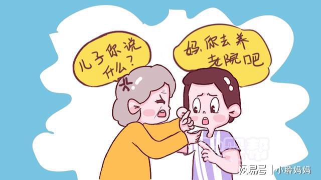 80歲老人被強送養老院，感慨：到晚年才明白，兒子女兒真的不一樣(圖1)