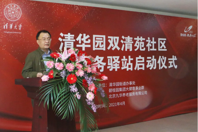 祝賀海淀雙清苑社區養老服務(wù)驛站正式啟動(dòng)(圖2) 祝賀海淀雙清苑社區養老服務(wù)驛站正式啟動(dòng)(圖2)