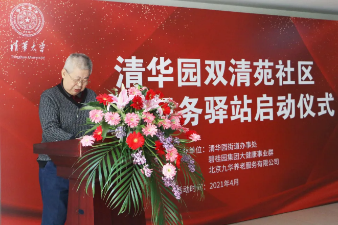 祝賀海淀雙清苑社區養老服務(wù)驛站正式啟動(dòng)(圖7) 祝賀海淀雙清苑社區養老服務(wù)驛站正式啟動(dòng)(圖7)