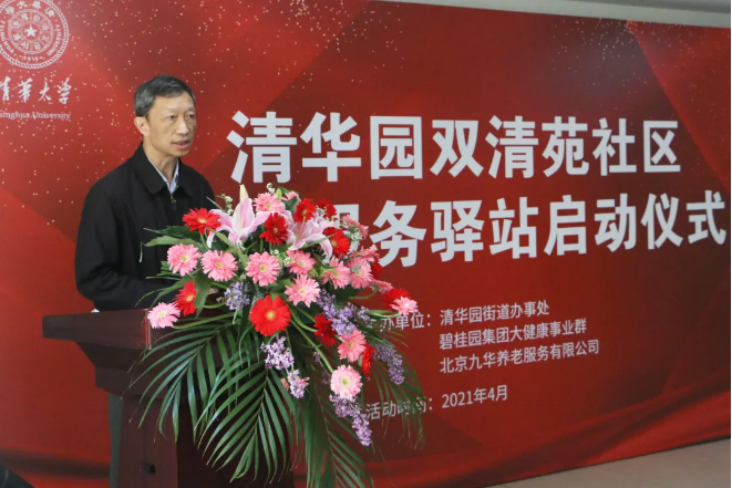 祝賀海淀雙清苑社區養老服務(wù)驛站正式啟動(dòng)(圖8) 祝賀海淀雙清苑社區養老服務(wù)驛站正式啟動(dòng)(圖8)