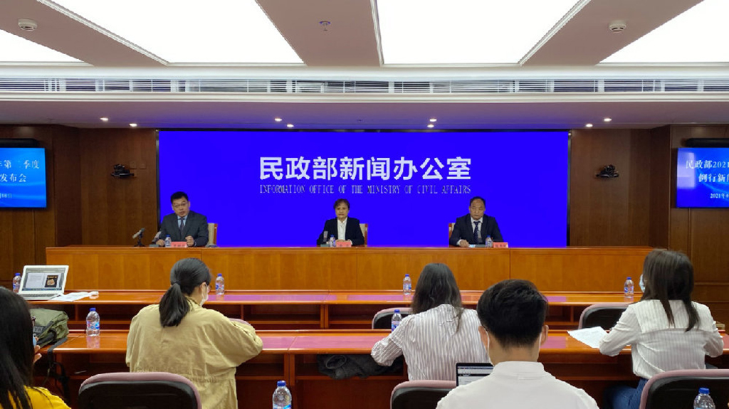 民政部舉行2021年第二季度例行新聞發(fā)布會(huì )(圖1)