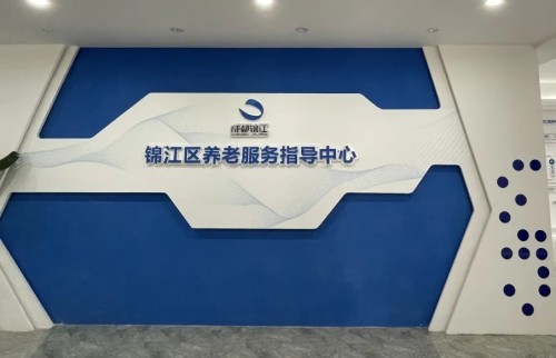 智慧養老新方式！錦江區養老服務(wù)指導中心全新升級(圖2)
