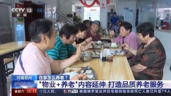 九成老人居家養老，“物業(yè)＋養老”模式破解養老難題(圖6)