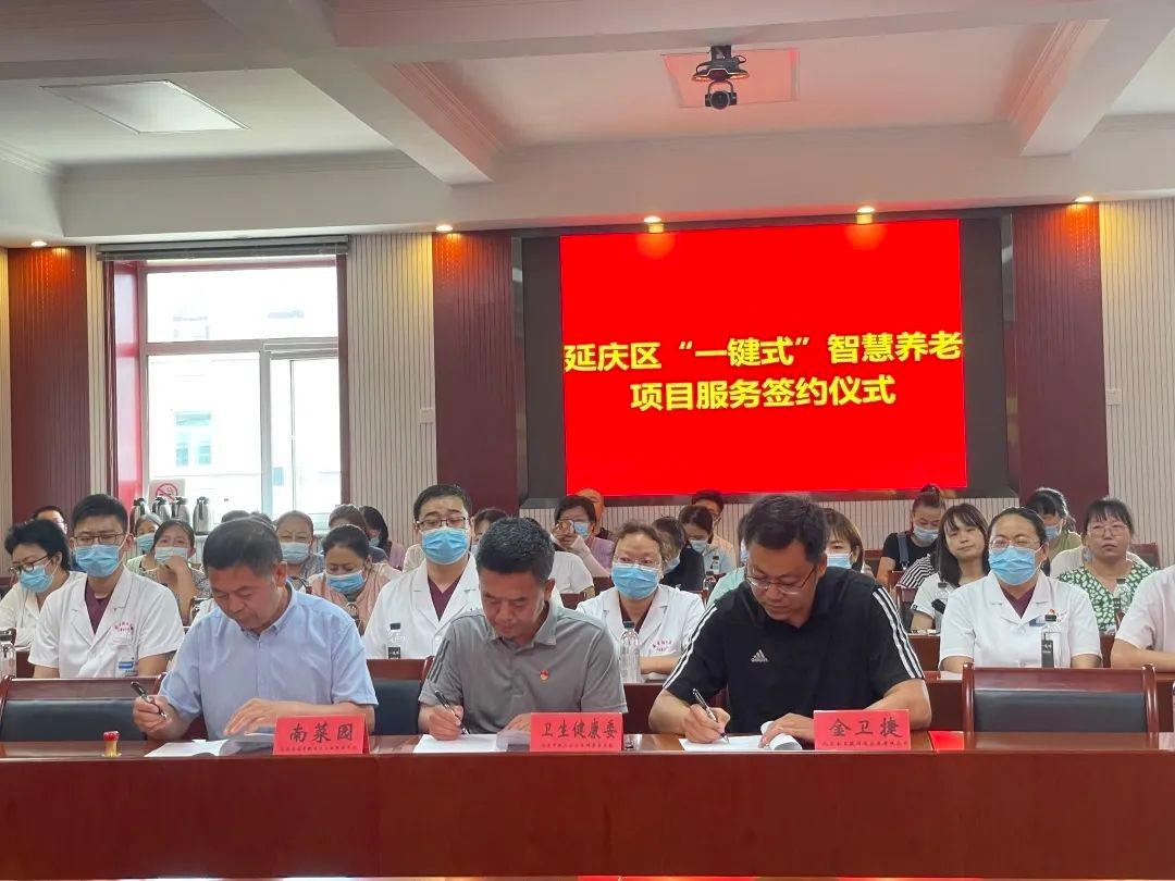 延慶區“一鍵式”智慧養老系統升級服務(wù)(圖1)
