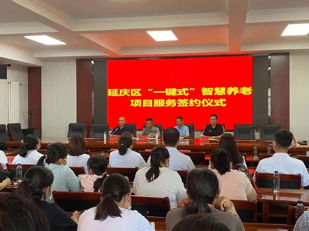 延慶區“一鍵式”智慧養老系統升級服務(wù)(圖2) 延慶區“一鍵式”智慧養老系統升級服務(wù)(圖2)