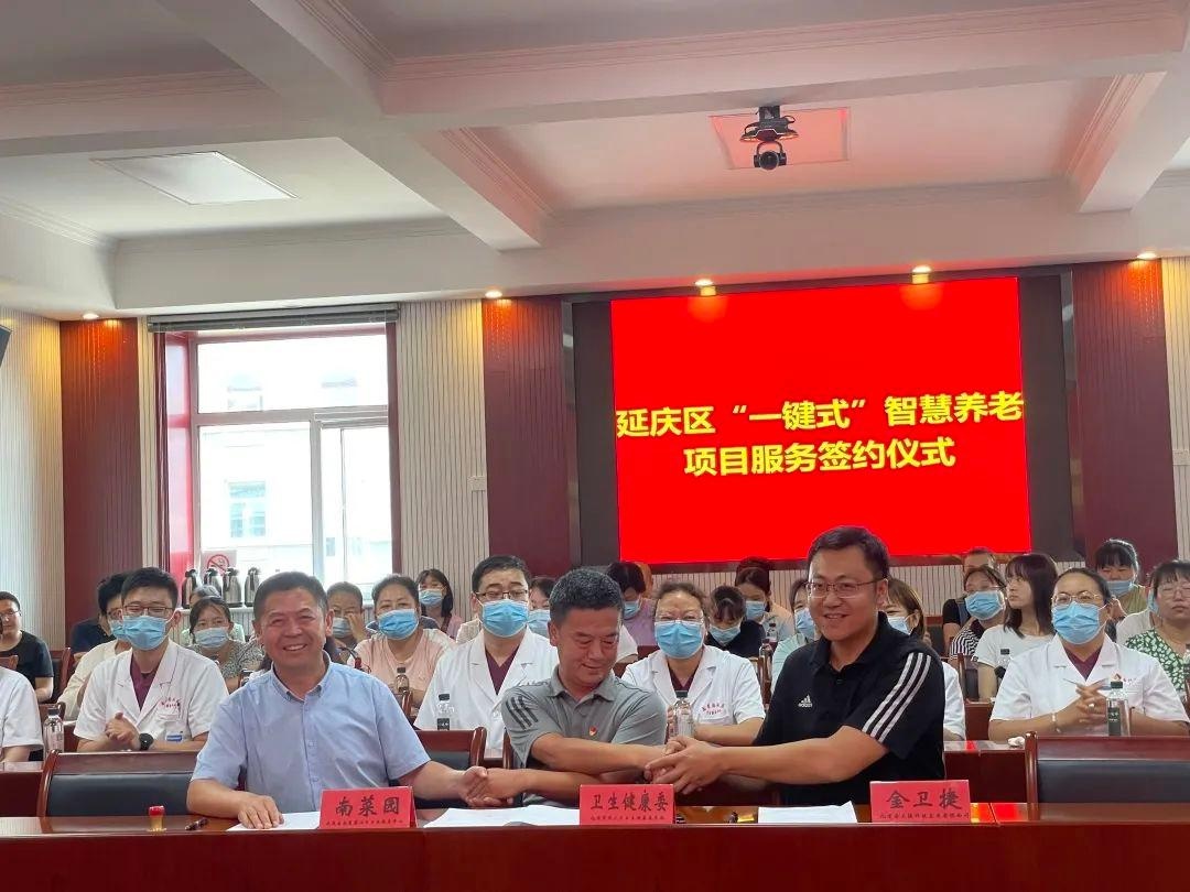延慶區“一鍵式”智慧養老系統升級服務(wù)(圖5) 延慶區“一鍵式”智慧養老系統升級服務(wù)(圖5)
