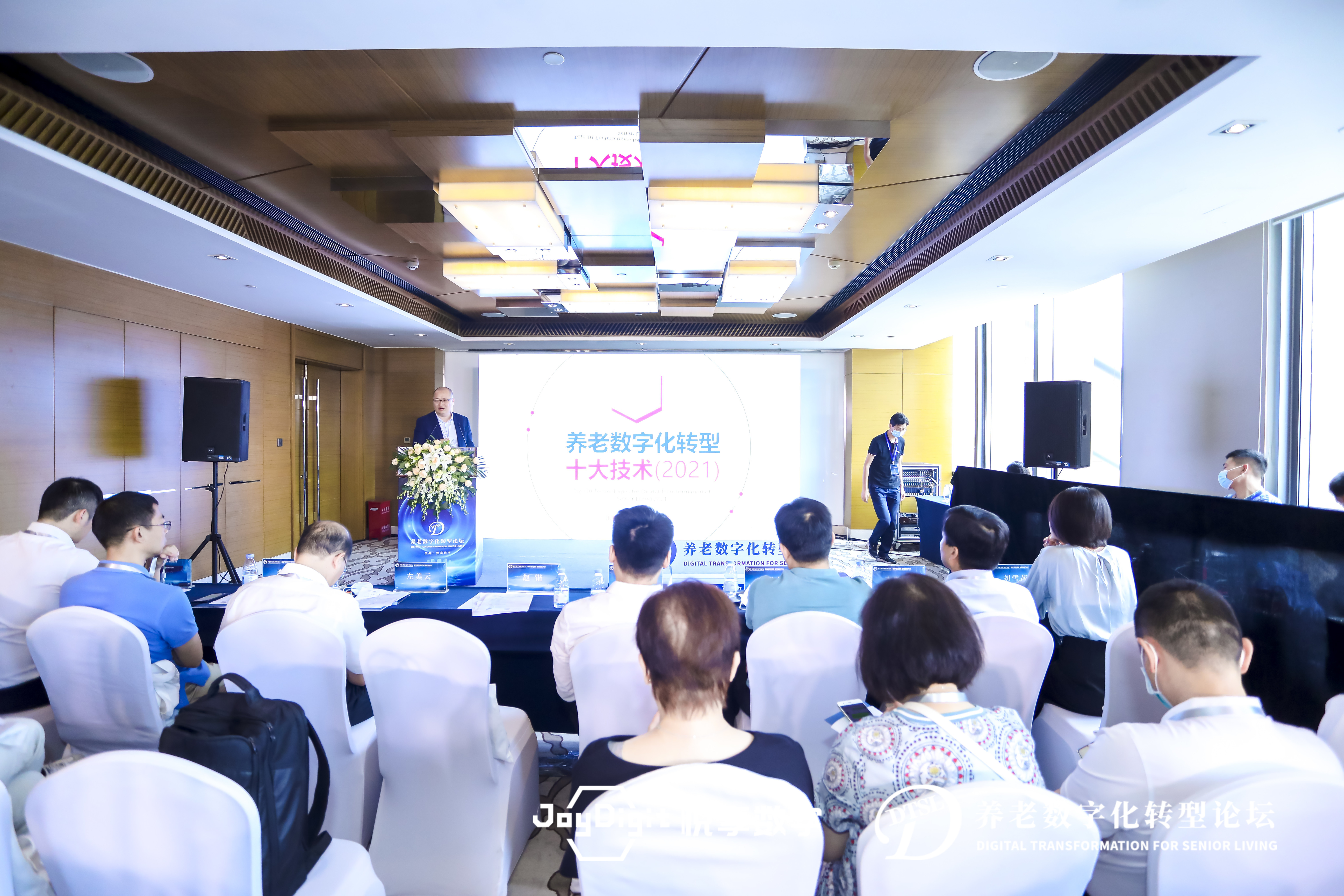 數字驅動(dòng)健康 智慧賦能養老，2021養老數字化轉型論壇成功舉辦(圖5)