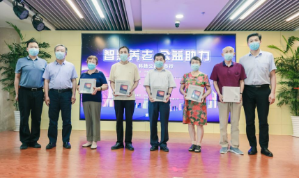 公益傳播助力智慧養老—科技公益城市行走進(jìn)泉城濟南(圖3) 公益傳播助力智慧養老—科技公益城市行走進(jìn)泉城濟南(圖3)