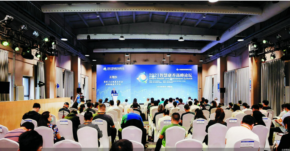 2021智慧康養高峰論壇：王海東、彭宇、高成運、李志宏、王小娥、《北京市老齡事業(yè)發(fā)展報告（2020）》發(fā)布(圖1)