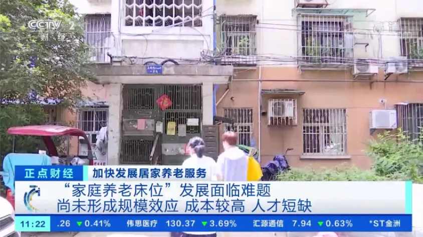 家庭養老床位，全國遍地開(kāi)花，企業(yè)如何搶占先機？（附試點(diǎn)城市補貼措施）(圖1)