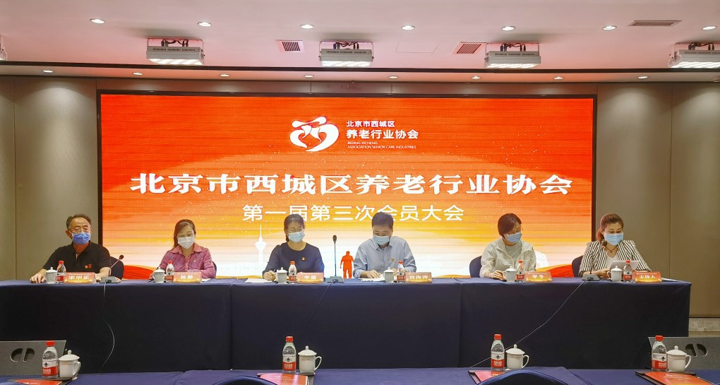 悅享數字出席北京市西城區養老行業(yè)協(xié)會(huì )會(huì )員大會(huì )(圖2)