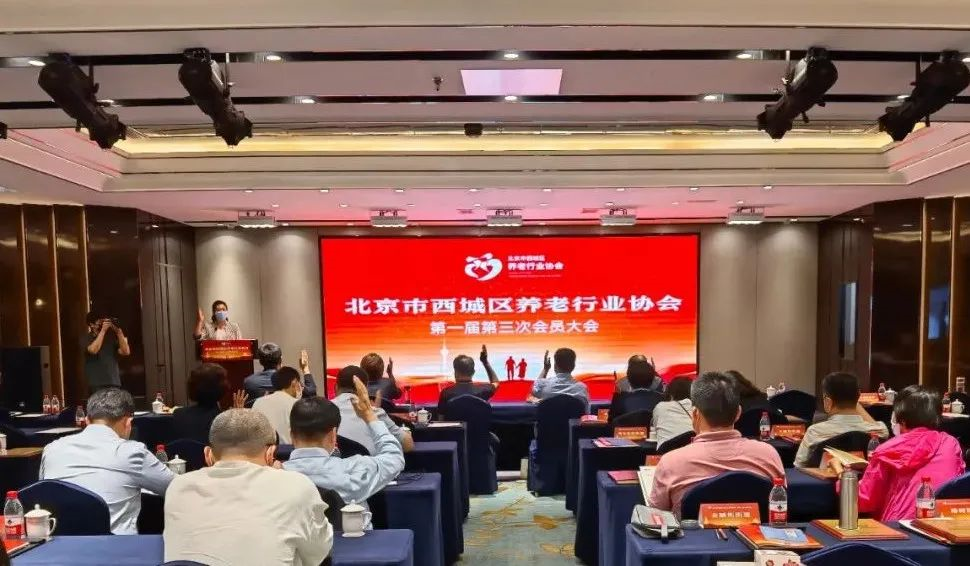 悅享數字出席北京市西城區養老行業(yè)協(xié)會(huì )會(huì )員大會(huì )(圖3)