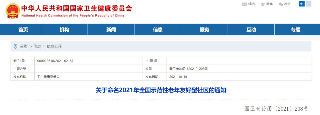 剛剛，這些社區入選《2021年全國示范性老年友好型社區名單》(圖1)